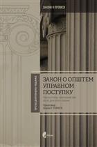 ЗАКОН О ОПШТЕМ УПРАВНОМ ПОСТУПКУ 